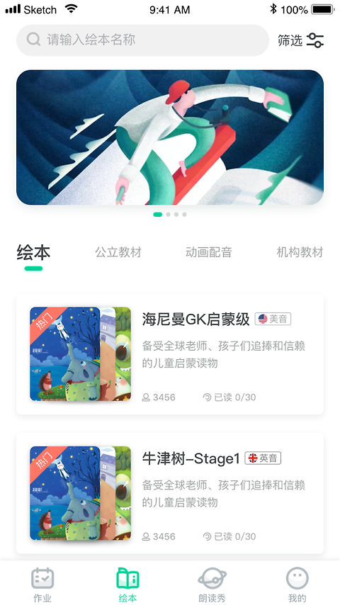 超级绘本app