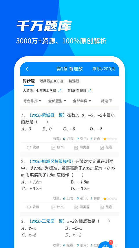 菁优网app