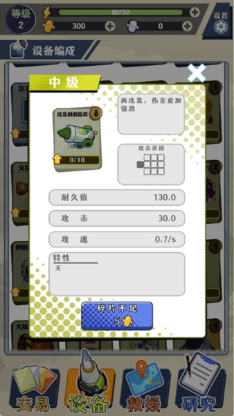 刺刺救援队