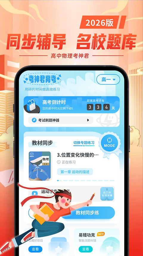 高中物理app