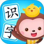 小猴萌奇识字app