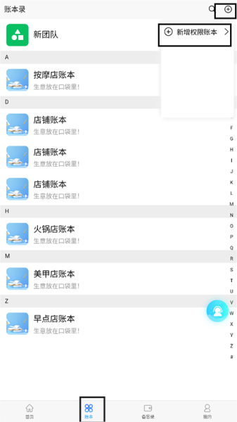 喊记进销存管理app