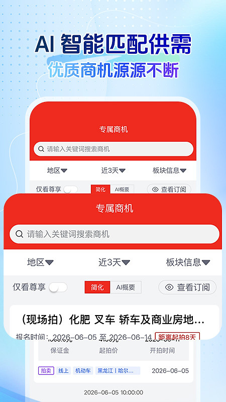 回收商网手机app