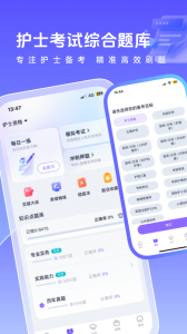 中国护士网app