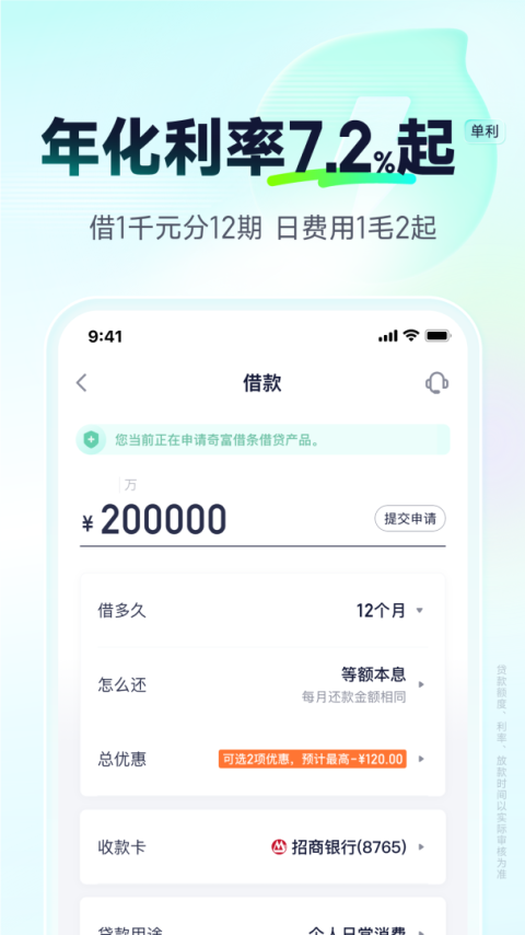 360借条app