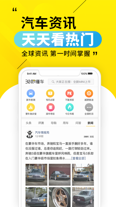 30秒懂车app