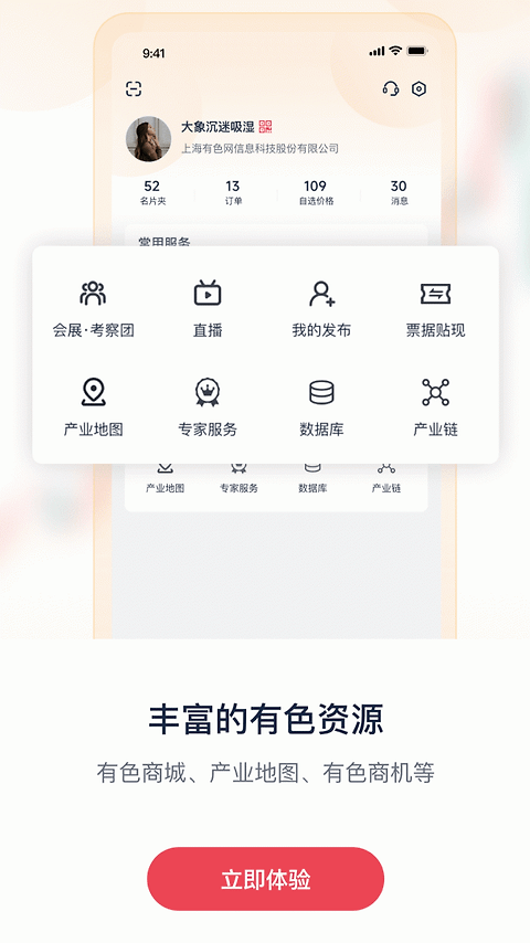 掌上有色app