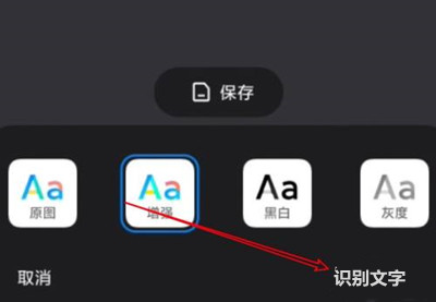 OPPO K10提取图中的文字教程介绍