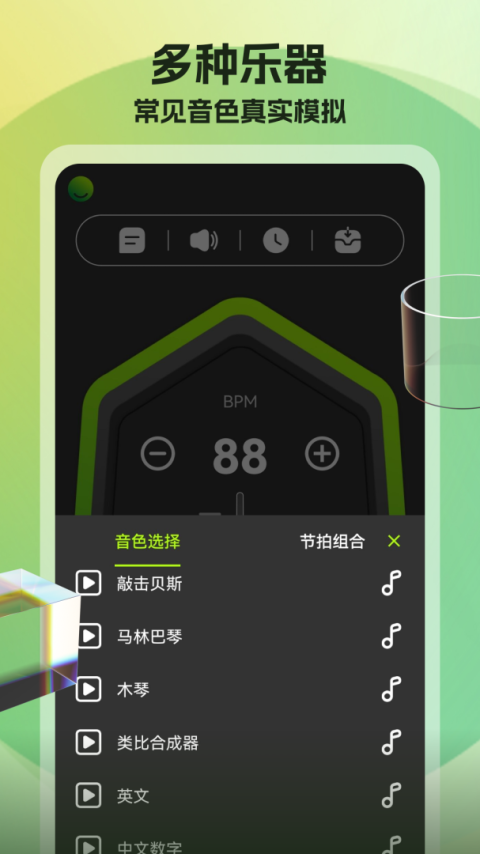 节拍器调音器手机版