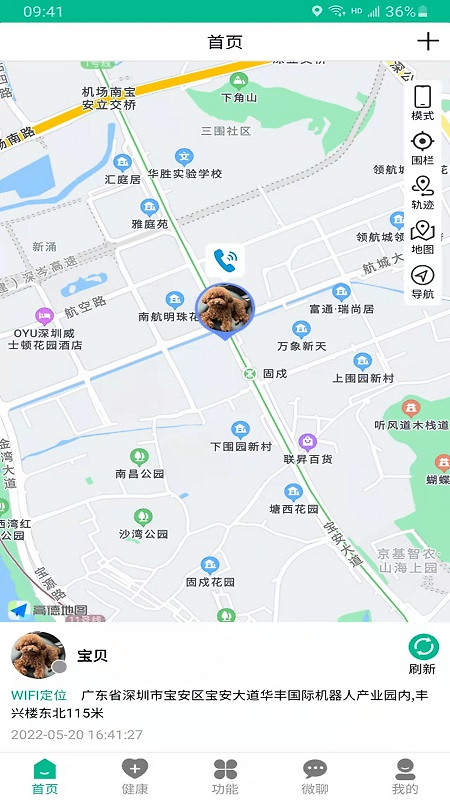 云米守护app