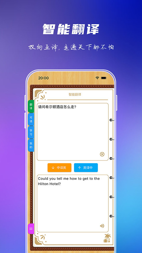 出国旅游英语app