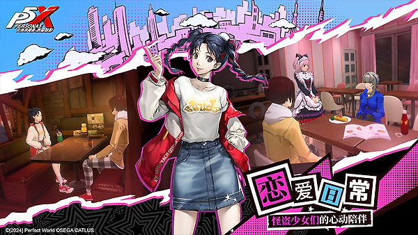 女神异闻录夜幕魅影官服