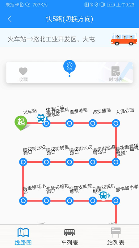 衡水掌上公交app
