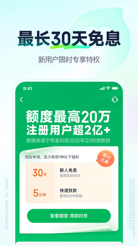 360借条app