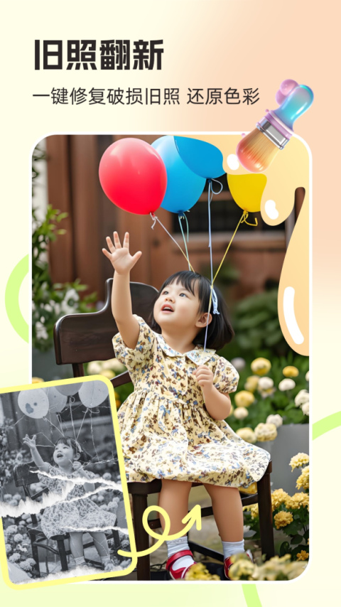 你我当年AI照片修复app