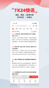 智通财经app