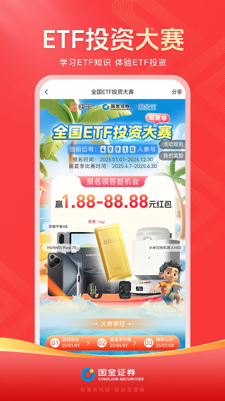国金佣金宝app
