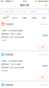 e养车商户端app