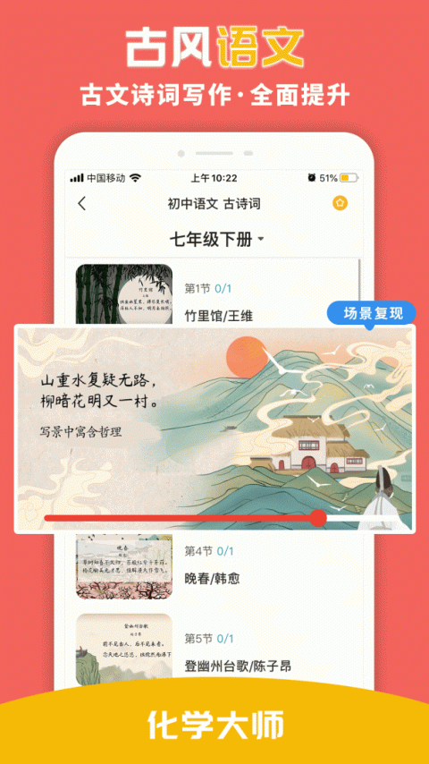 化学大师app