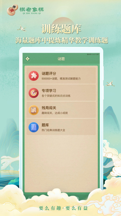 棋者象棋app