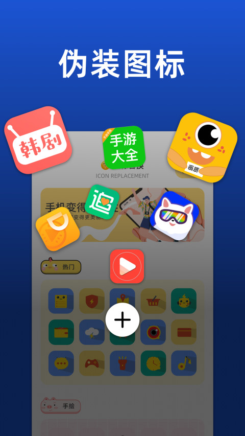 隐藏应用app
