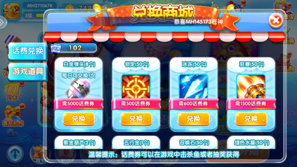 天天捕鱼电玩版最新版