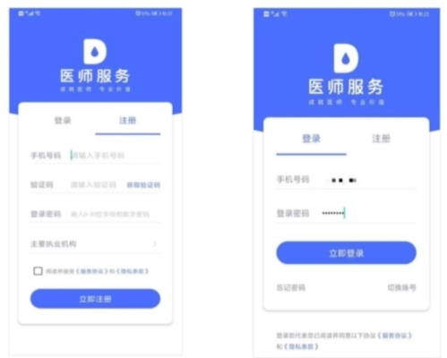 医师服务app
