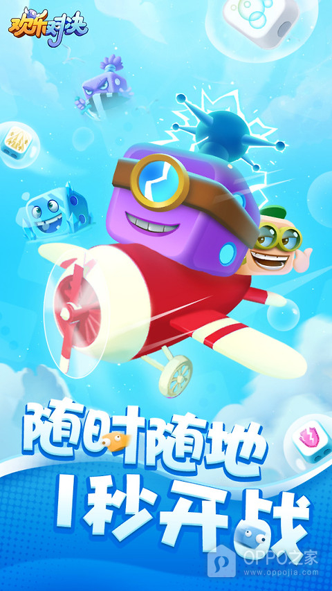 欢乐对决腾讯版