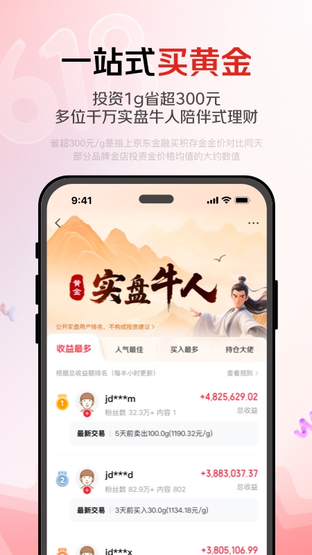 京东金融官方版
