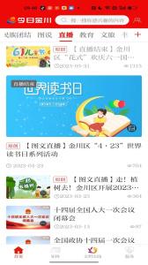 今日金川新闻头条