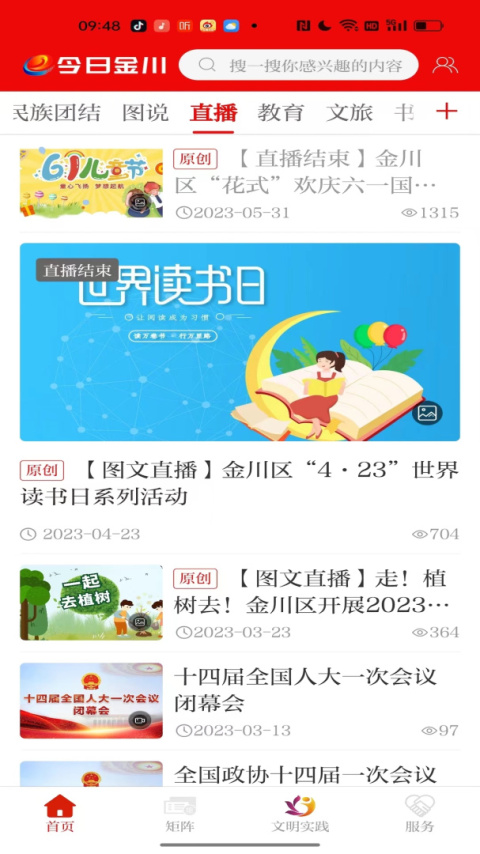 今日金川新闻头条