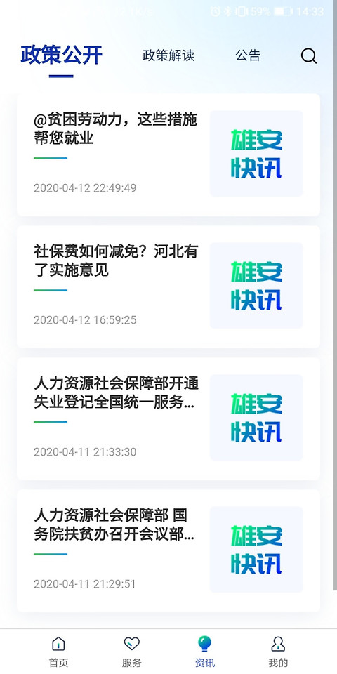 雄安智慧社保app