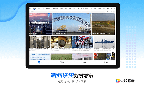 央视影音HD版
