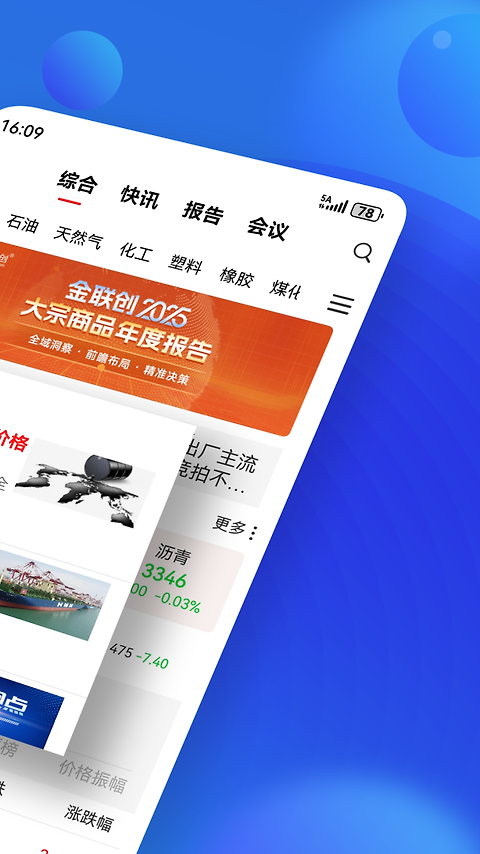 金联创app