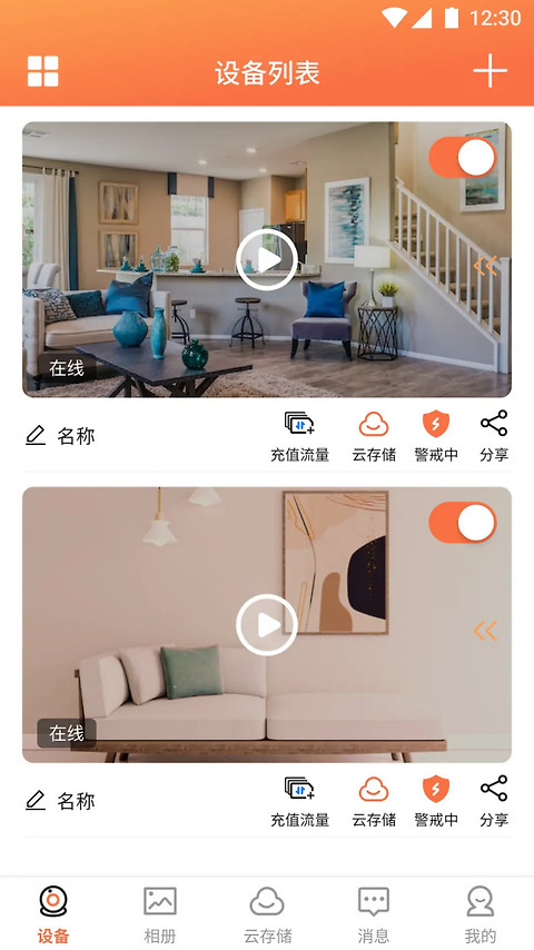 看护家app