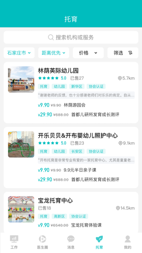 医家易云安卓版