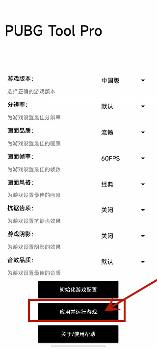 和平精英比例助手
