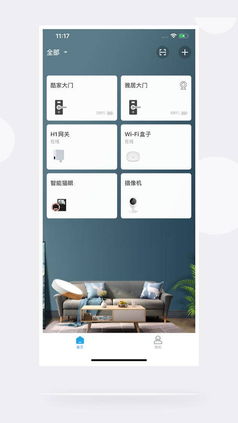 慧享家app