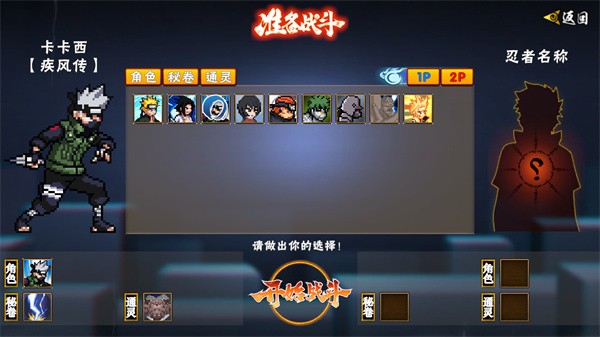 像素火影先行版