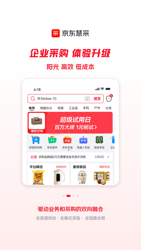 京东慧采app官方版