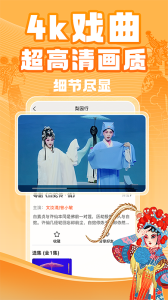 梨园行戏曲app