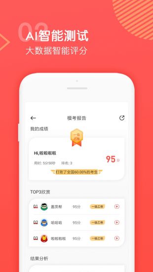 普通话学习测试