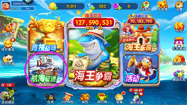 海王捕鱼赢话费版