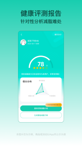 热量减肥法健身app
