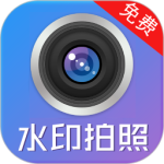 水印制作相机app