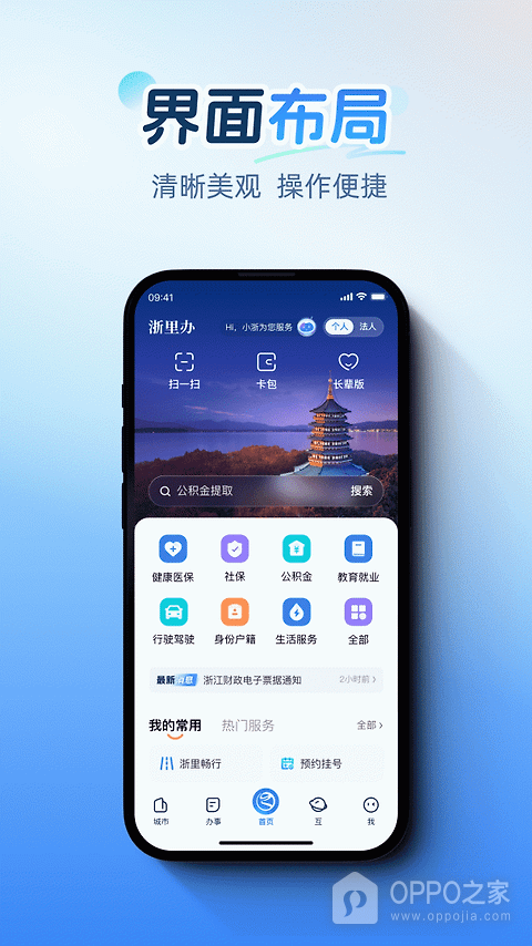 浙里办app
