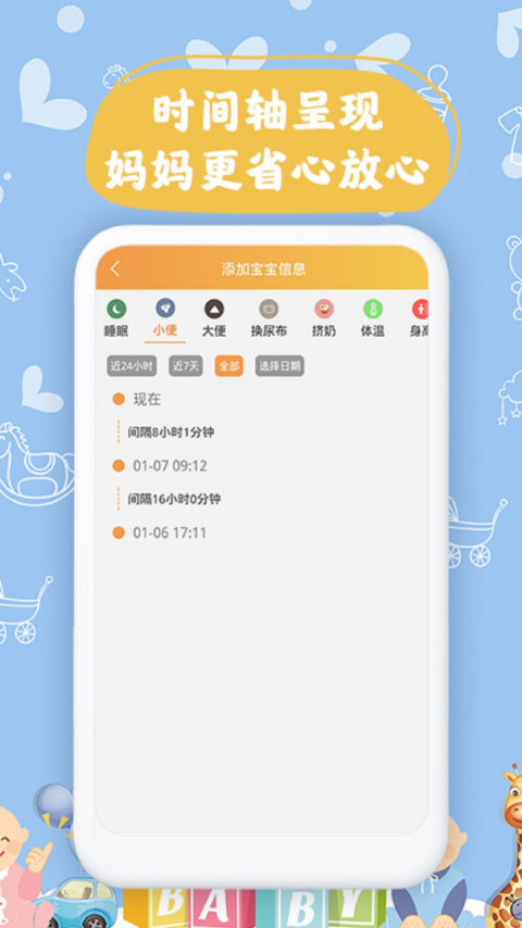 宝宝小时光记录app