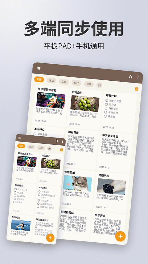 备忘录记事app