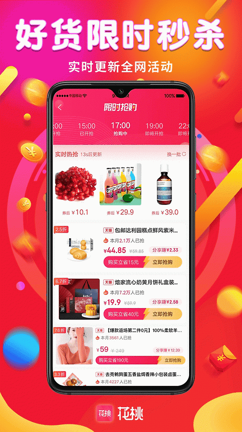 花桃app