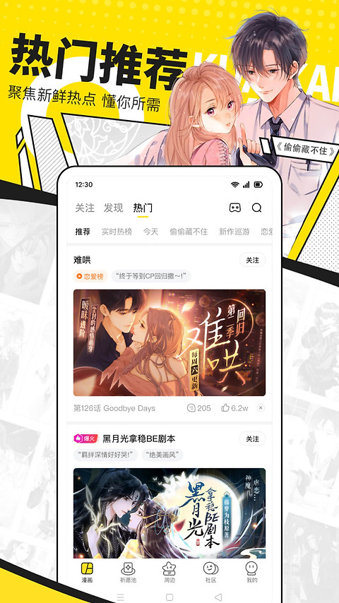 快看app